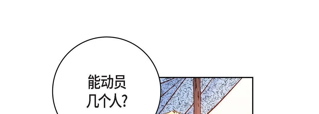 献给心脏 - 第91话 - page 197