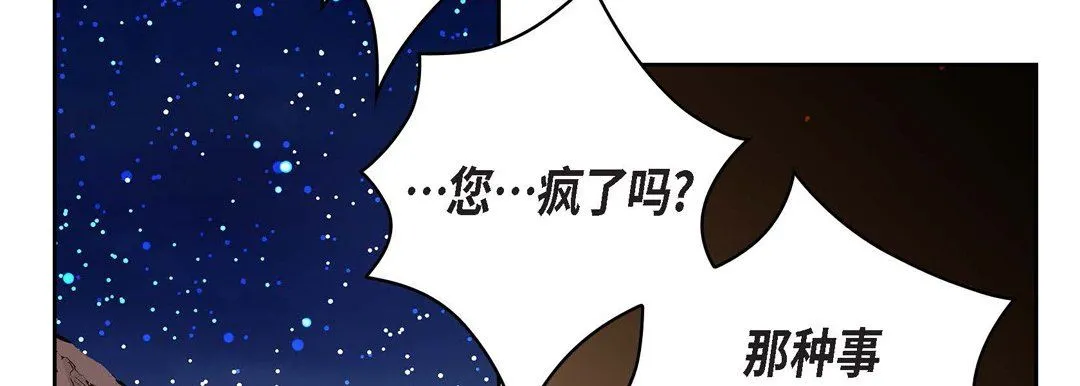 献给心脏 - 第88话 - page 18