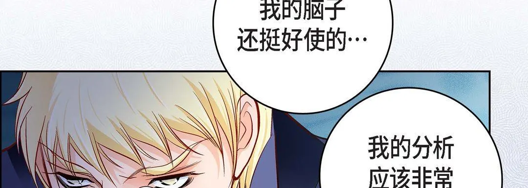 献给心脏 - 第88话 - page 26