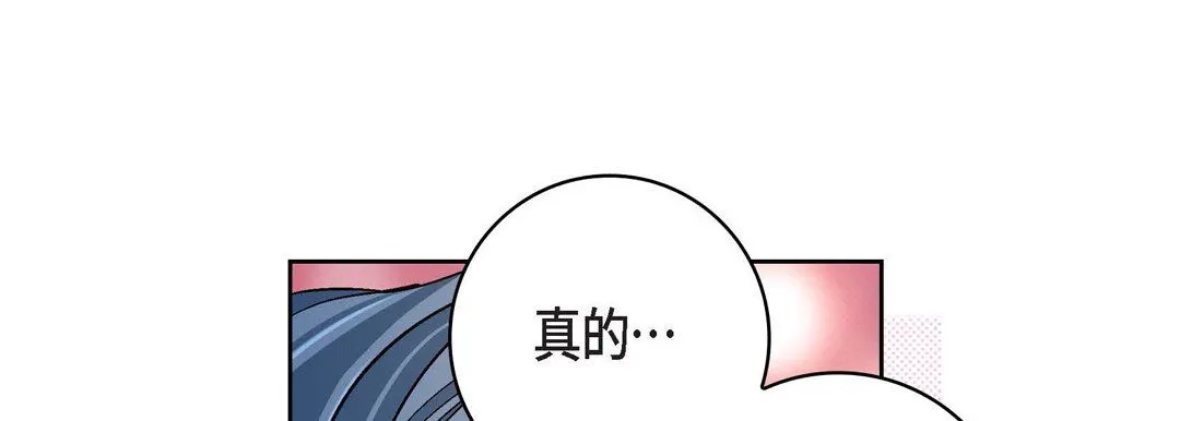 献给心脏 - 第88话 - page 29