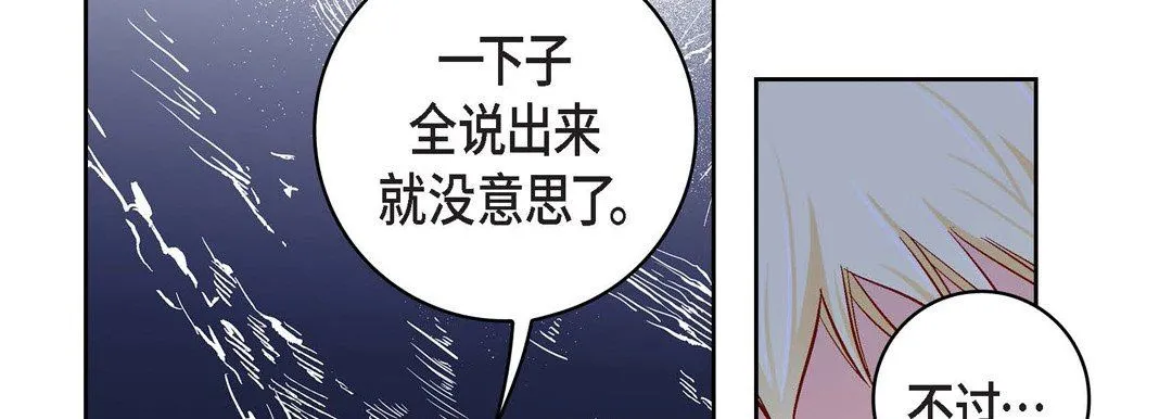 献给心脏 - 第88话 - page 34
