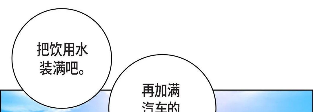 献给心脏 - 第88话 - page 77