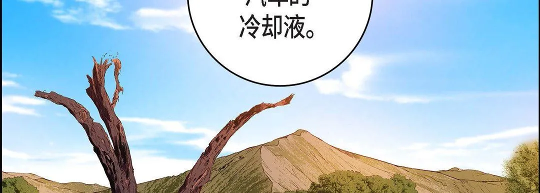 献给心脏 - 第88话 - page 78