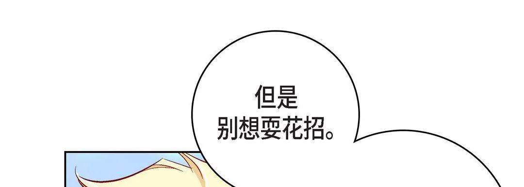 献给心脏 - 第88话 - page 105
