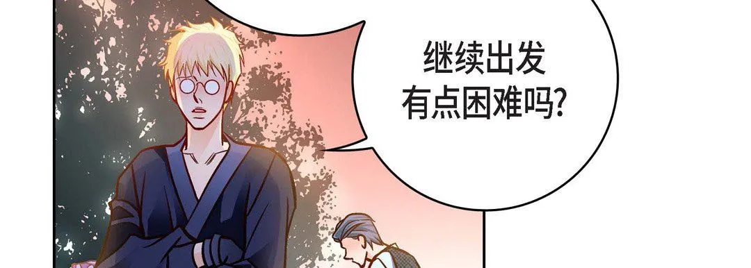 献给心脏 - 第88话 - page 133