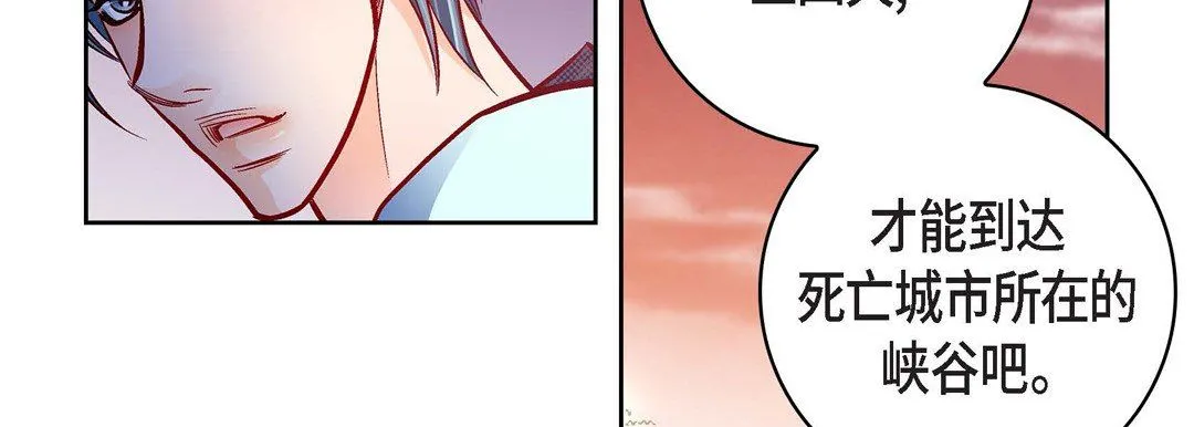 献给心脏 - 第88话 - page 137
