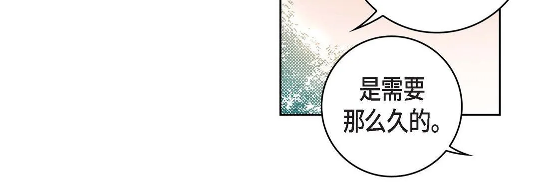 献给心脏 - 第88话 - page 138