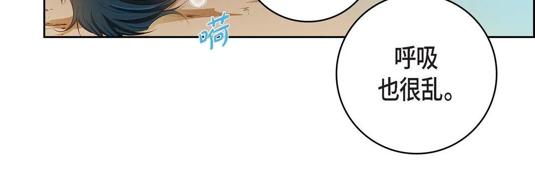 献给心脏 - 第88话 - page 152