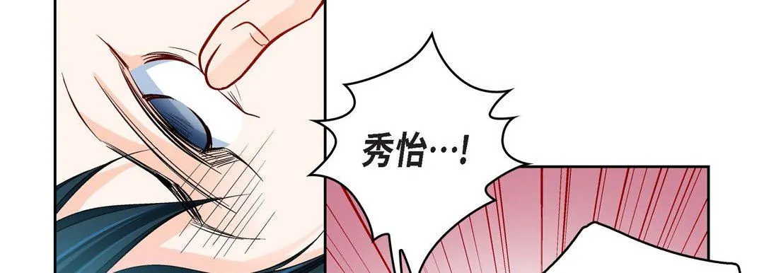 献给心脏 - 第88话 - page 154