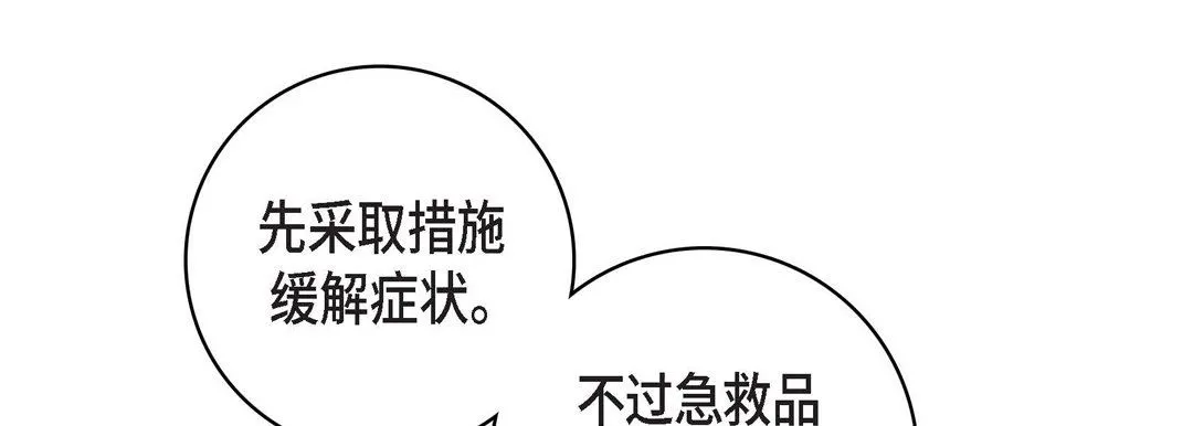 献给心脏 - 第88话 - page 171