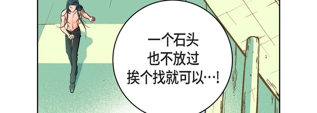 献给心脏 - 第17话 - page 35