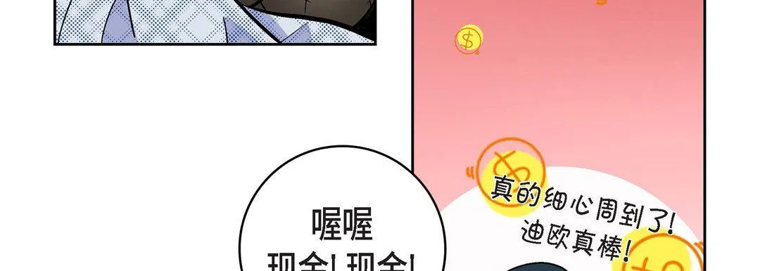 献给心脏 - 第17话 - page 55