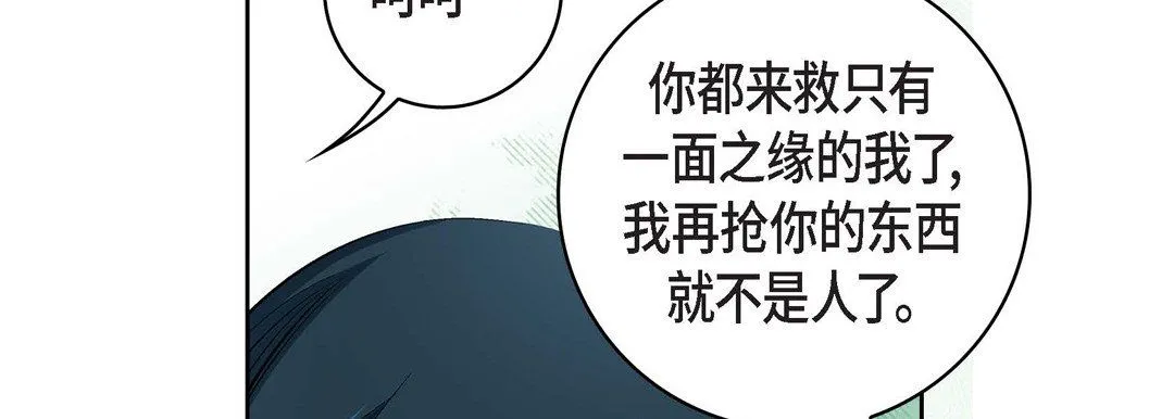 献给心脏 - 第17话 - page 74