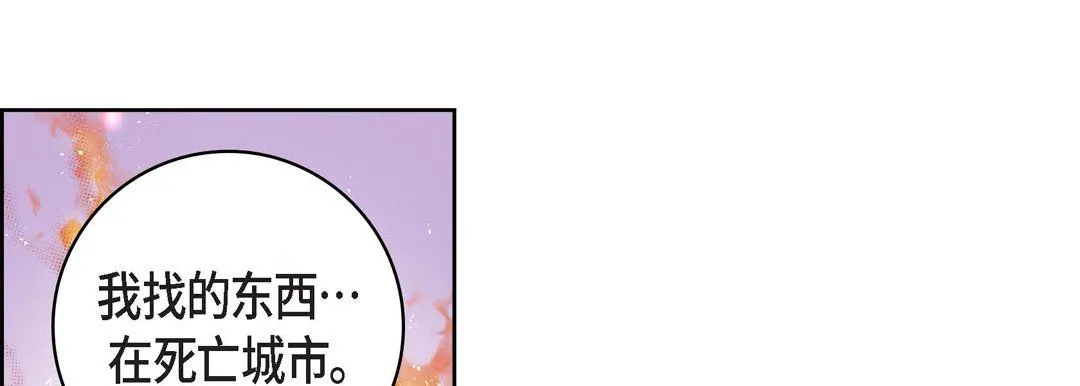 献给心脏 - 第17话 - page 81