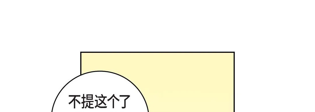 献给心脏 - 第17话 - page 109