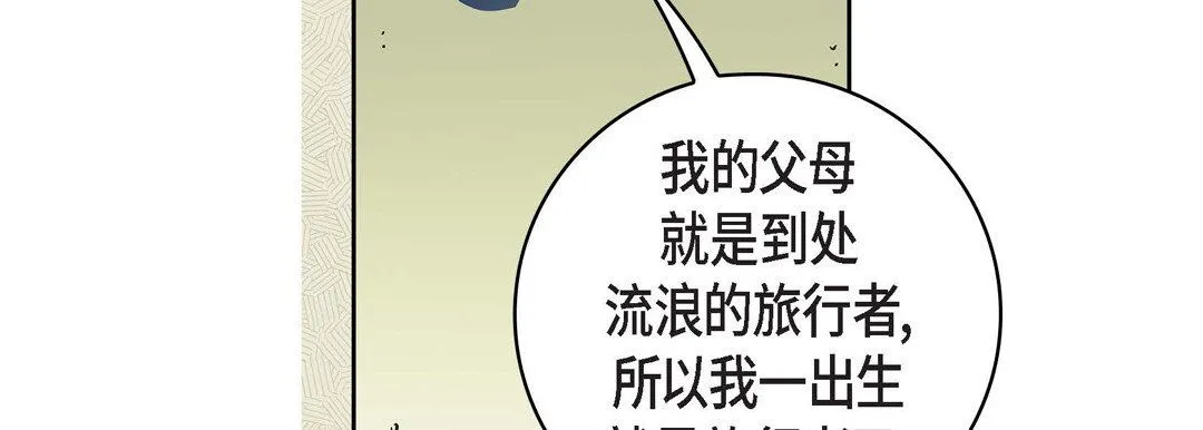 献给心脏 - 第17话 - page 131