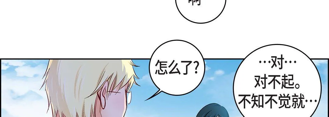 献给心脏 - 第17话 - page 134