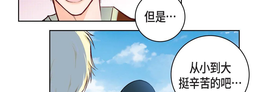 献给心脏 - 第17话 - page 139