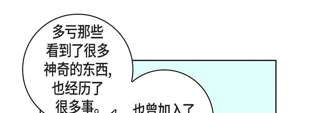 献给心脏 - 第17话 - page 141
