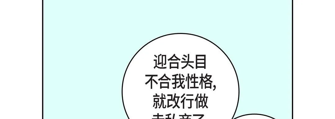 献给心脏 - 第17话 - page 143