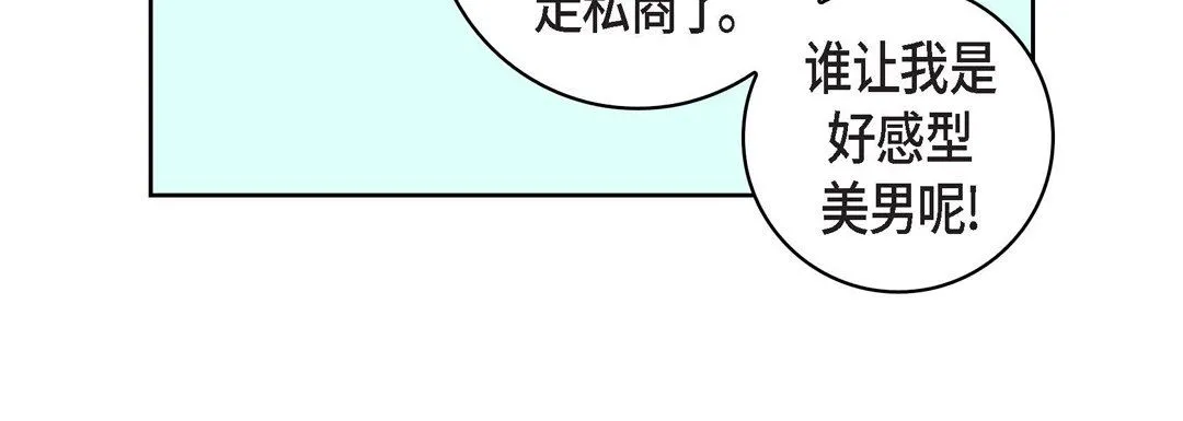 献给心脏 - 第17话 - page 144