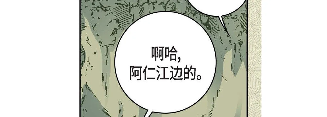 献给心脏 - 第17话 - page 163