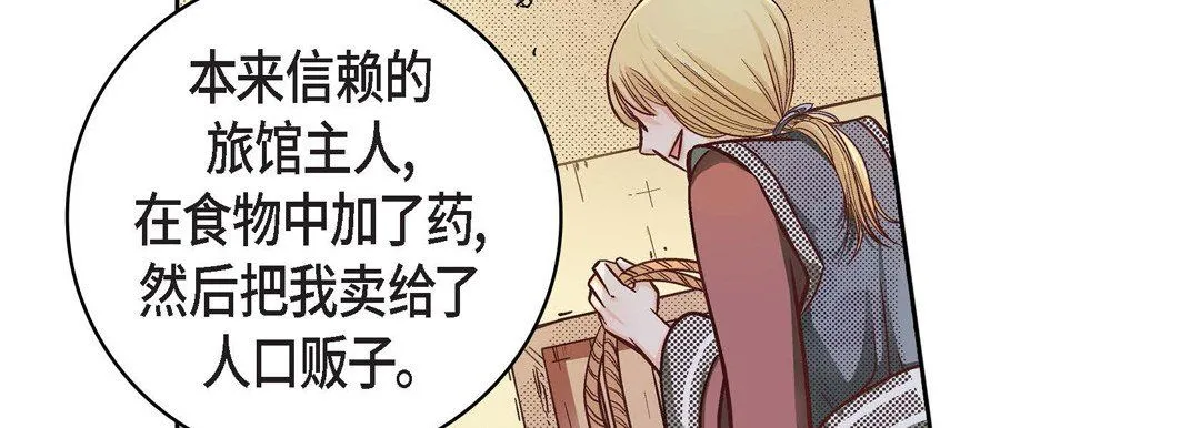 献给心脏 - 第25话 - page 10