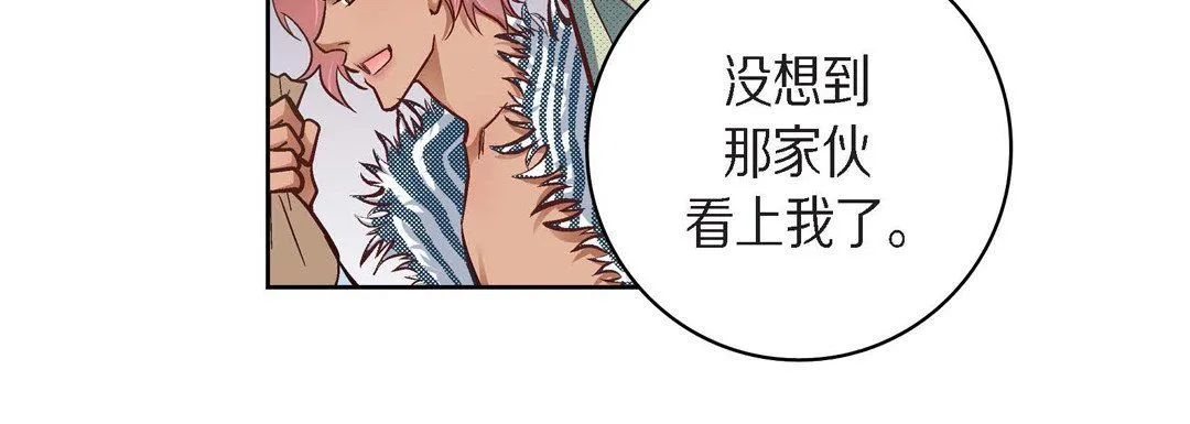 献给心脏 - 第25话 - page 24