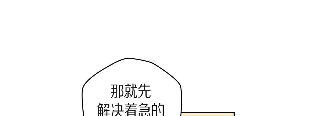 献给心脏 - 第25话 - page 33