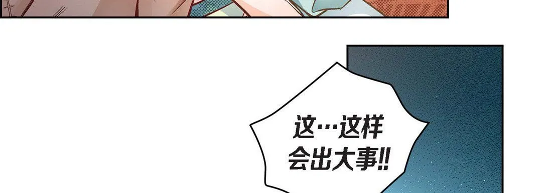 献给心脏 - 第25话 - page 59