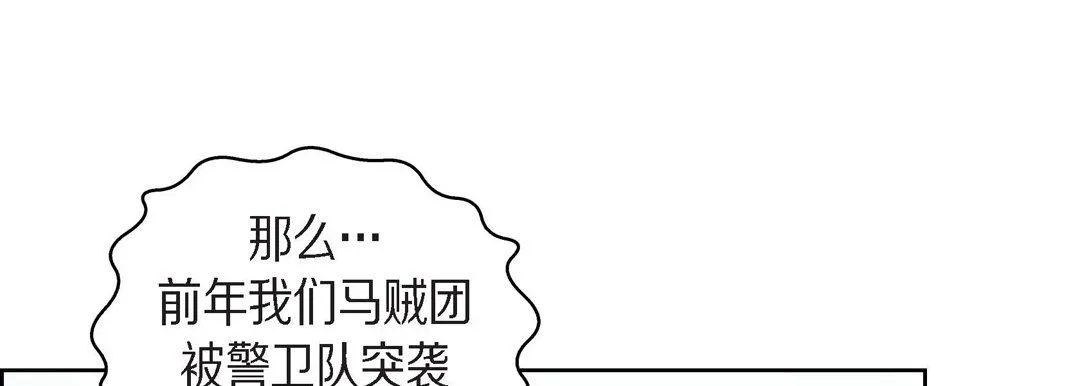 献给心脏 - 第25话 - page 73