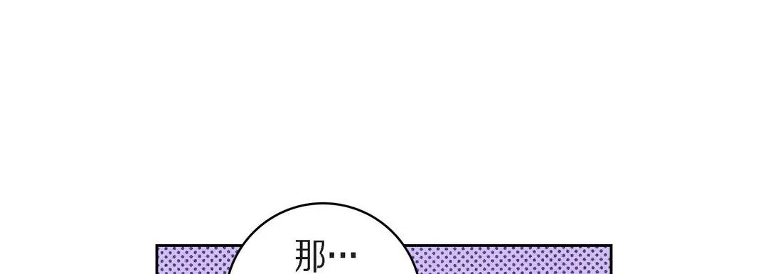 献给心脏 - 第25话 - page 77