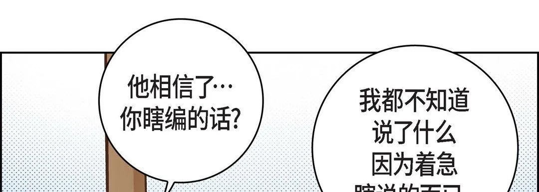 献给心脏 - 第25话 - page 86