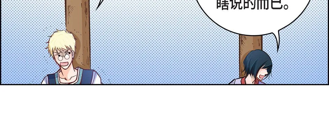 献给心脏 - 第25话 - page 87