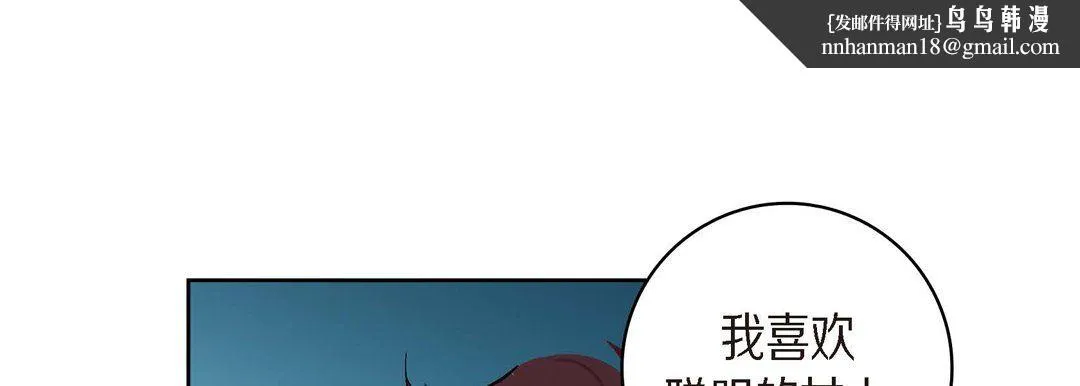 献给心脏 - 第25话 - page 109