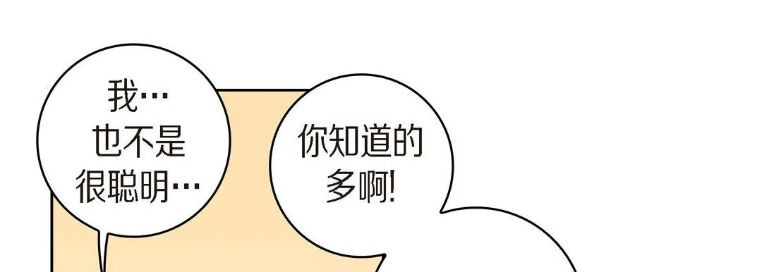 献给心脏 - 第25话 - page 113
