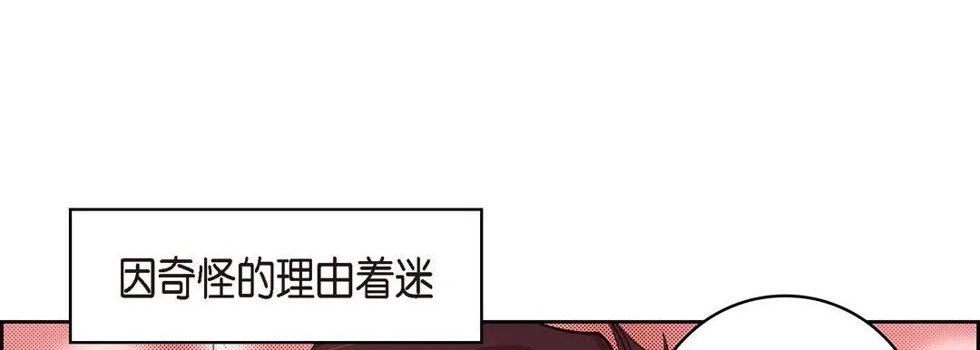 献给心脏 - 第25话 - page 117