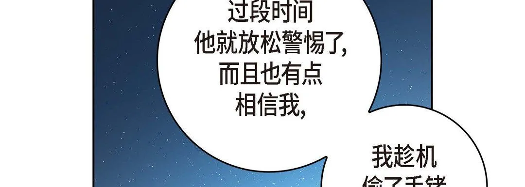 献给心脏 - 第25话 - page 126