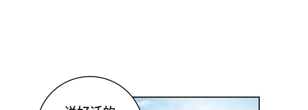 献给心脏 - 第25话 - page 137