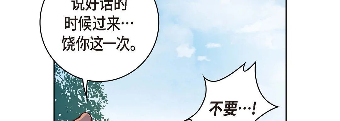 献给心脏 - 第25话 - page 138