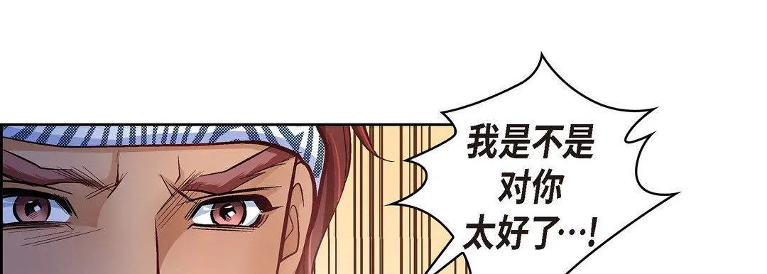 献给心脏 - 第25话 - page 141