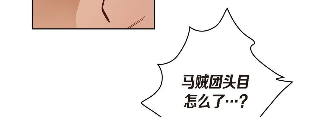献给心脏 - 第25话 - page 147