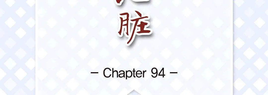 献给心脏 - 第94话 - page 7