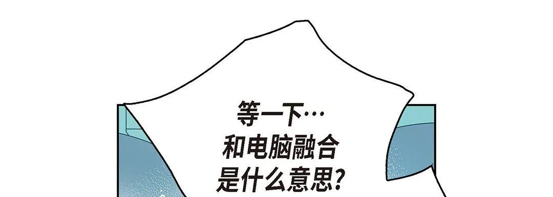 献给心脏 - 第94话 - page 9