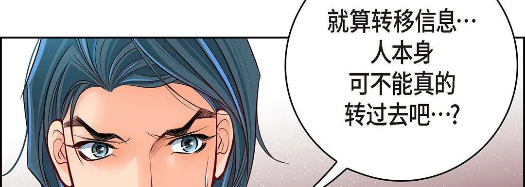 献给心脏 - 第94话 - page 22