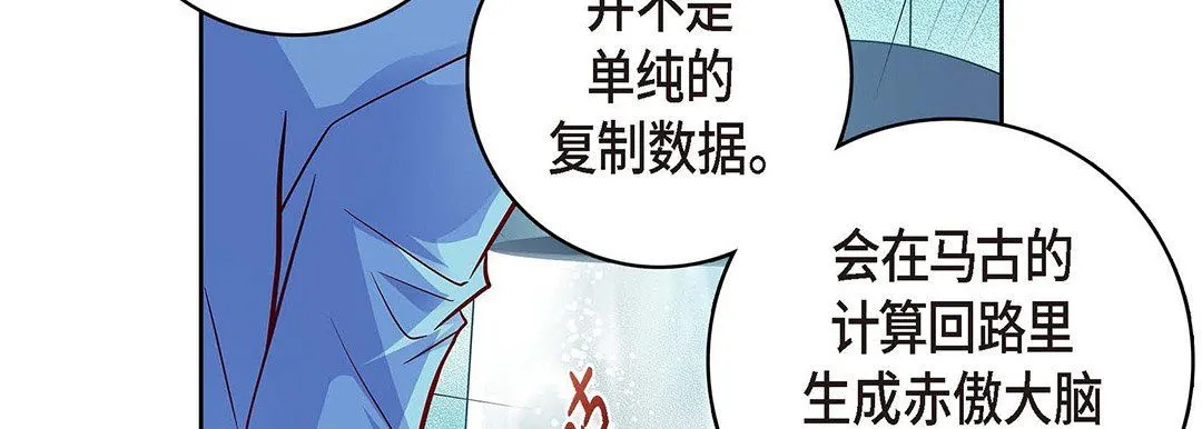 献给心脏 - 第94话 - page 26