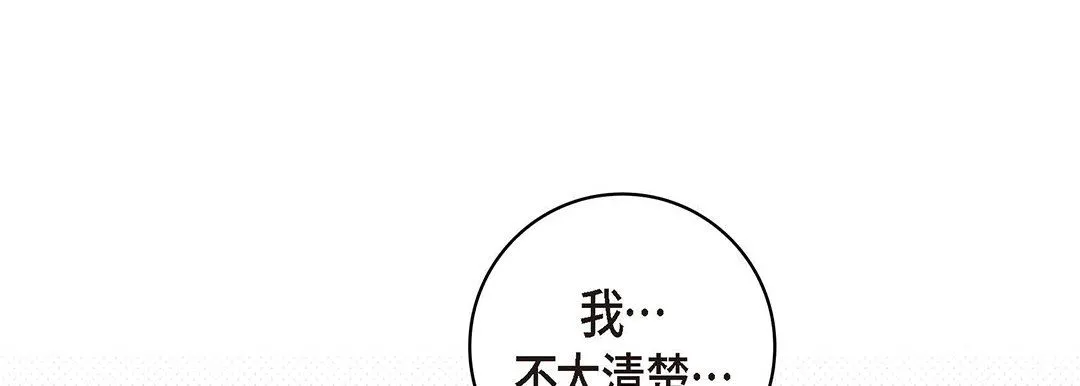 献给心脏 - 第94话 - page 29