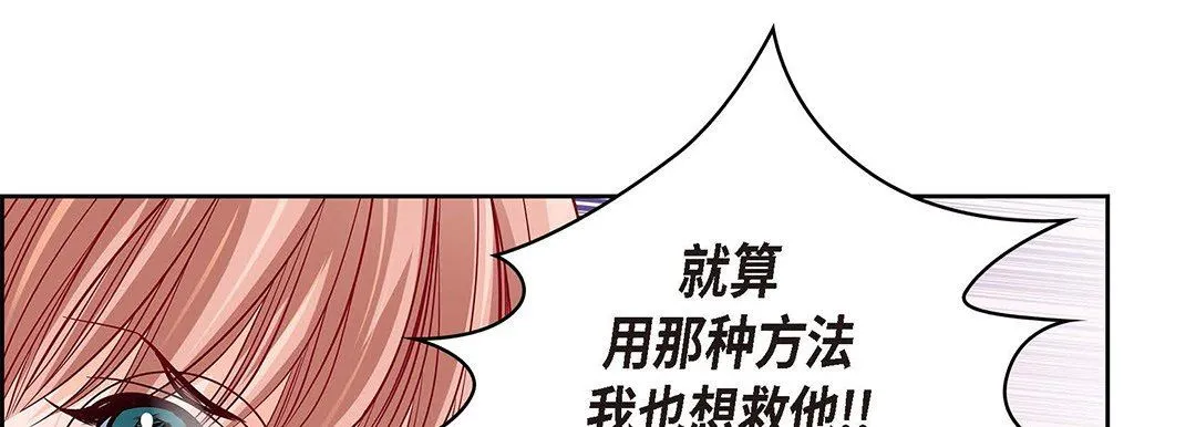 献给心脏 - 第94话 - page 33