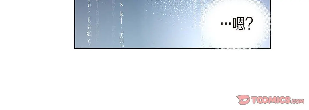 献给心脏 - 第94话 - page 88