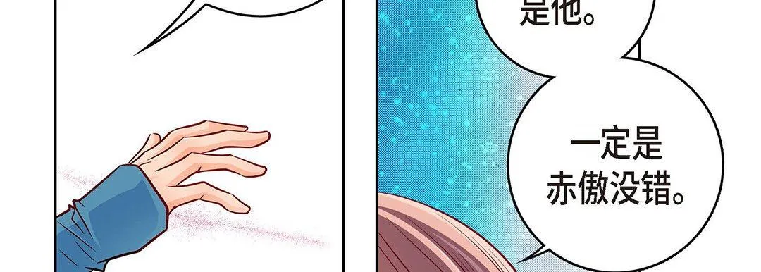 献给心脏 - 第94话 - page 102